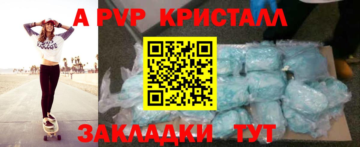 A PVP кристаллы  APVP мука  Дубна  наркошоп  A-PVP СК  Вход с VPN 