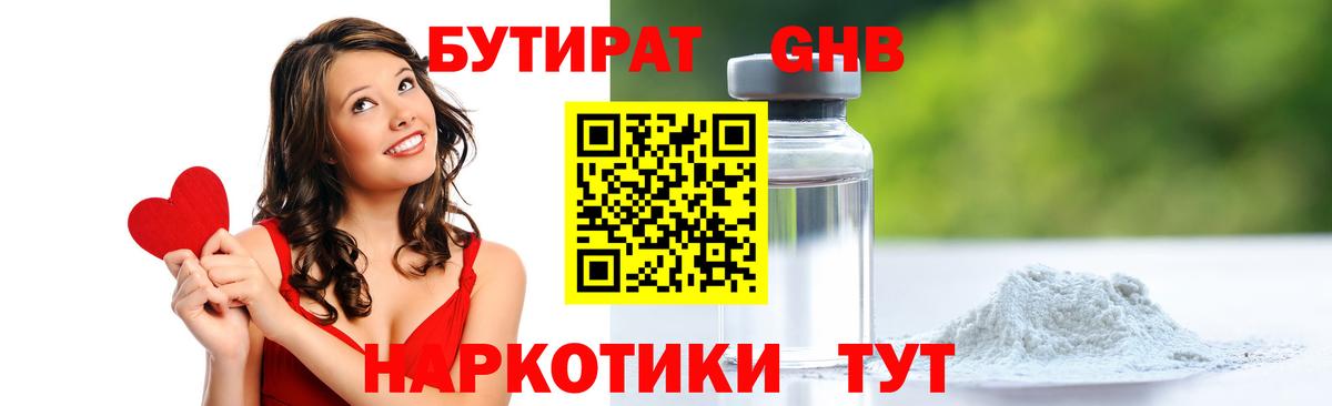 Дубна  БУТИРАТ BDO 33%  Вход с VPN 