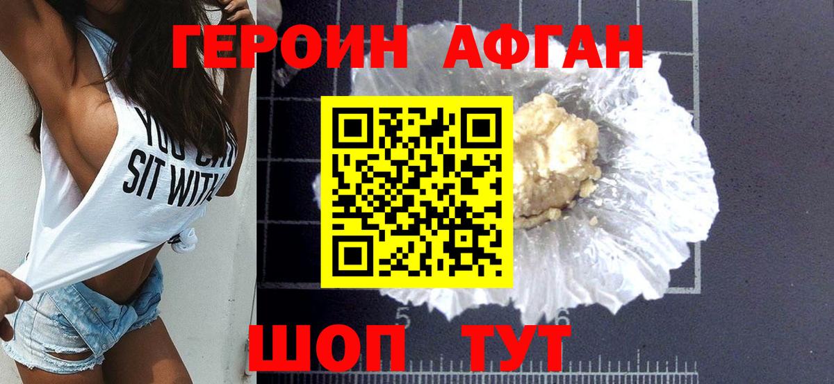 ГЕРОИН VHQ Дубна
