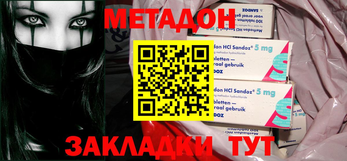 МЕТАДОН мёд  МЕТАДОН кристалл  Вход с VPN  Дубна 