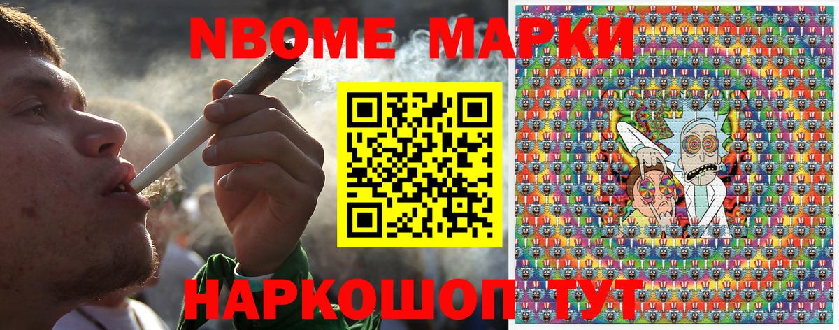 Марки NBOMe 1,5мг Дубна